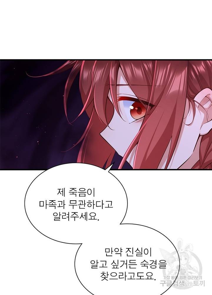 인생 3회차 스승님 176화 19