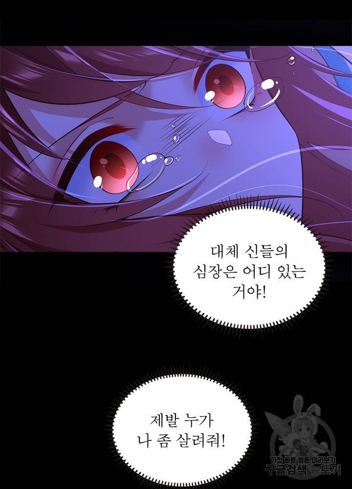 인생 3회차 스승님 176화 28