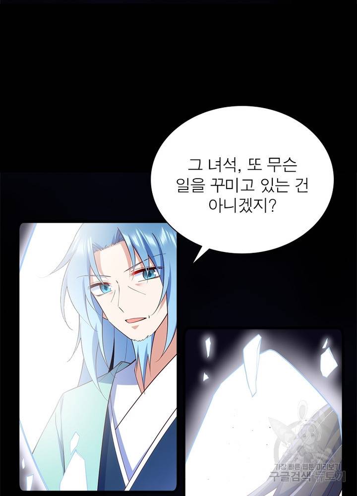 인생 3회차 스승님 176화 31
