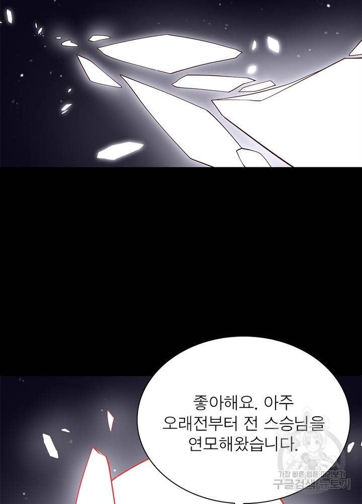 인생 3회차 스승님 176화 37