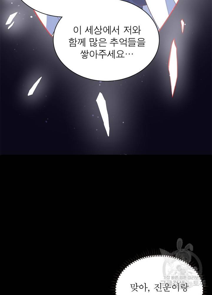 인생 3회차 스승님 176화 39