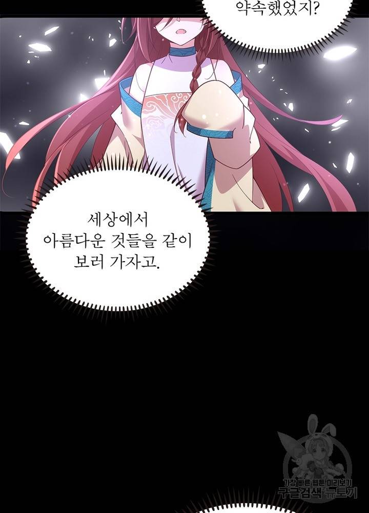 인생 3회차 스승님 176화 40