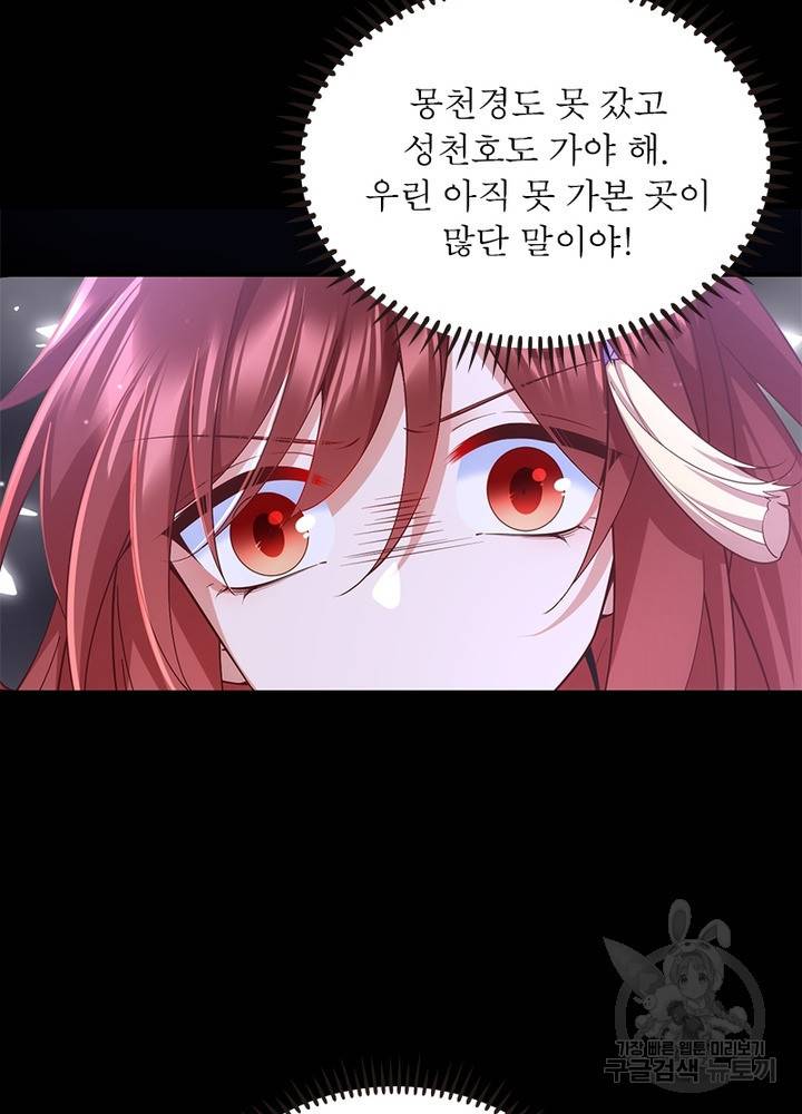 인생 3회차 스승님 176화 41