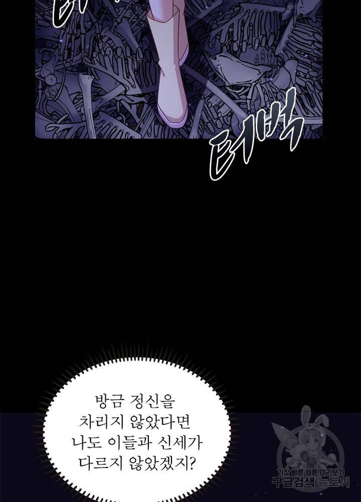 인생 3회차 스승님 176화 44