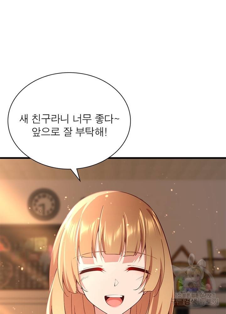 인생 3회차 스승님 176화 49