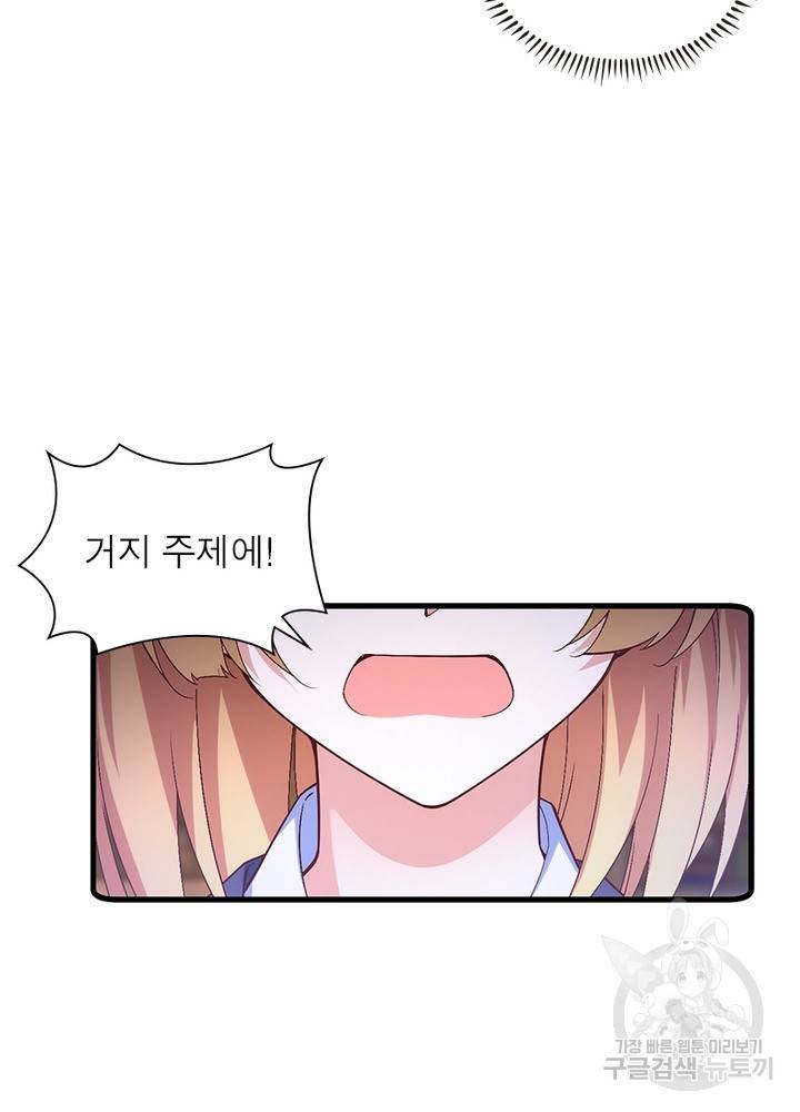 인생 3회차 스승님 176화 52