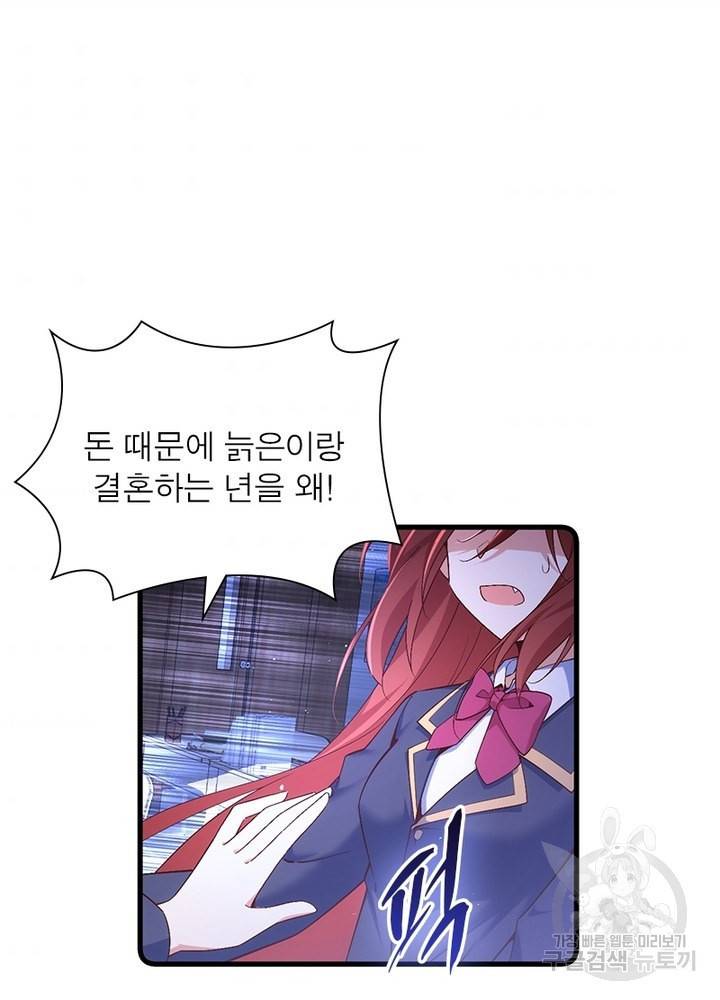 인생 3회차 스승님 176화 54