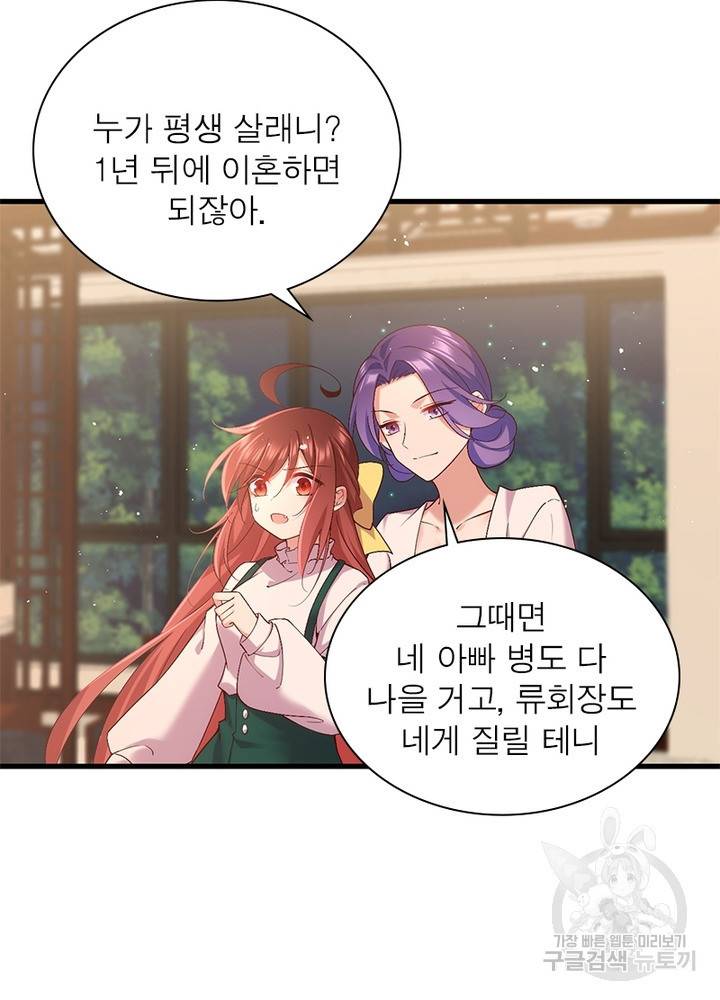 인생 3회차 스승님 176화 56