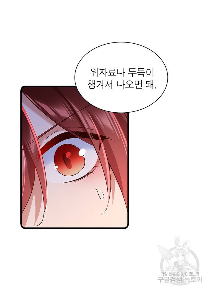 인생 3회차 스승님 176화 57