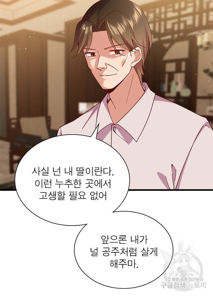 인생 3회차 스승님 176화 61
