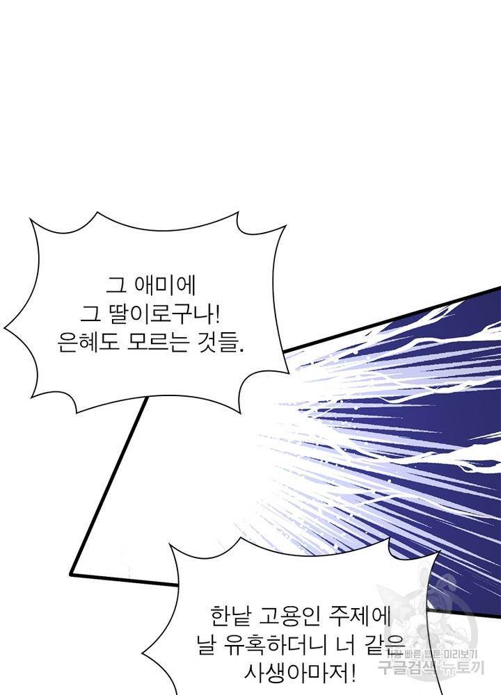 인생 3회차 스승님 176화 62