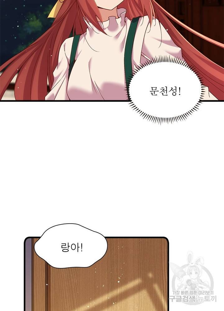 인생 3회차 스승님 176화 65