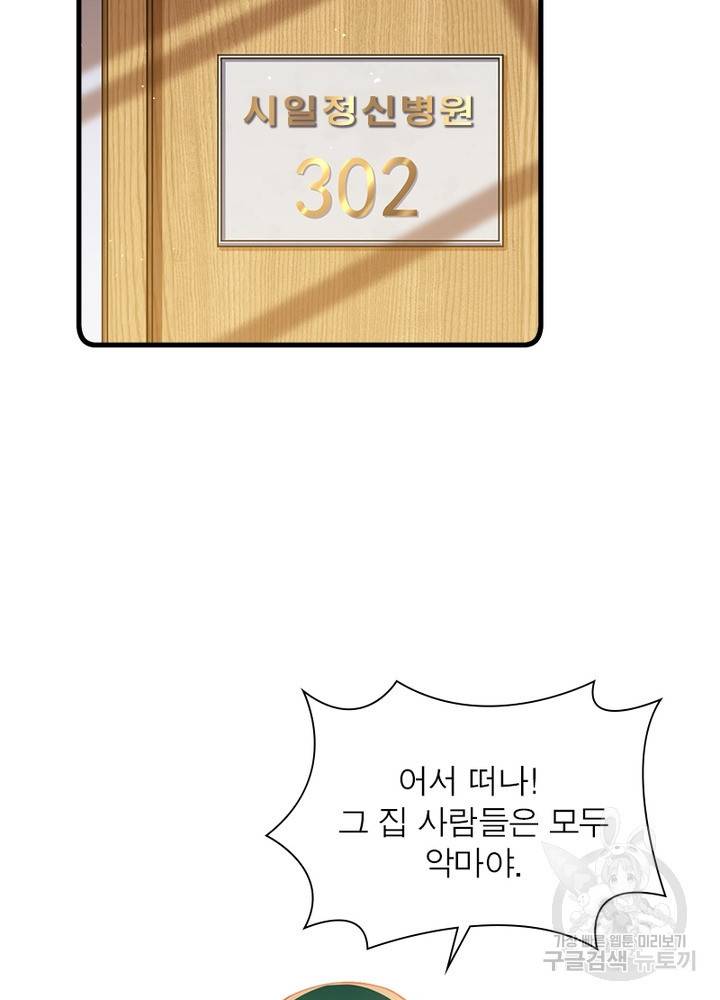 인생 3회차 스승님 176화 66