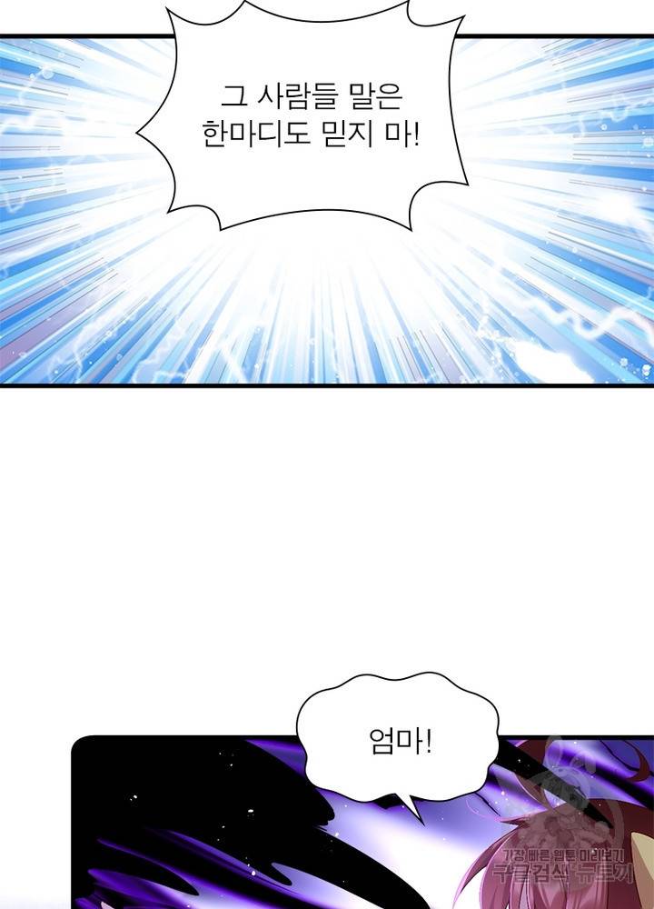 인생 3회차 스승님 176화 68