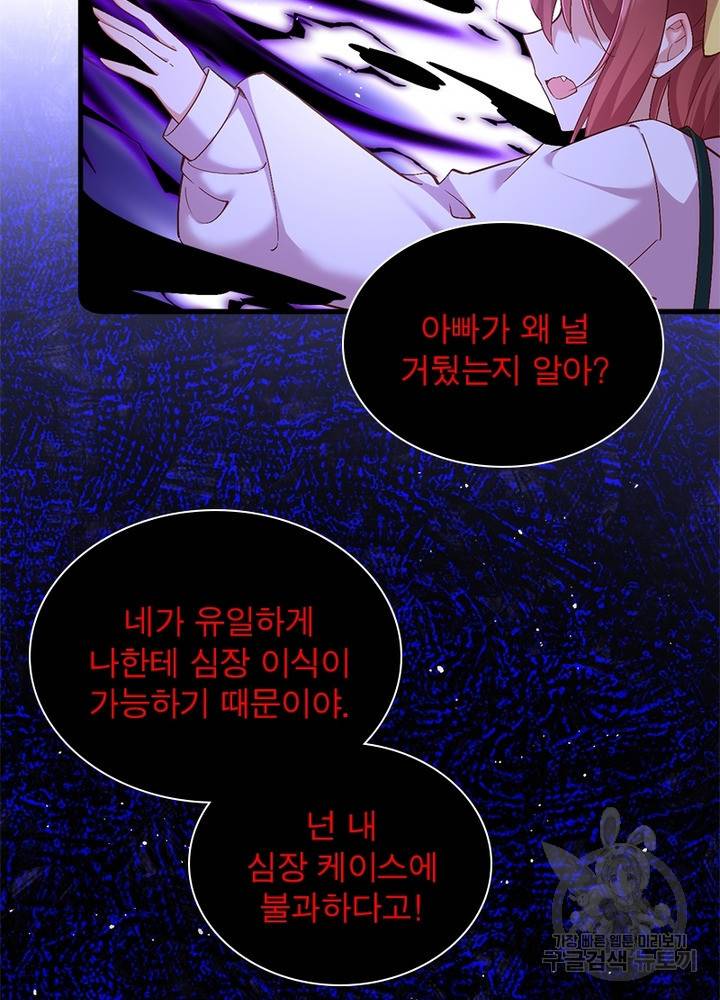 인생 3회차 스승님 176화 69