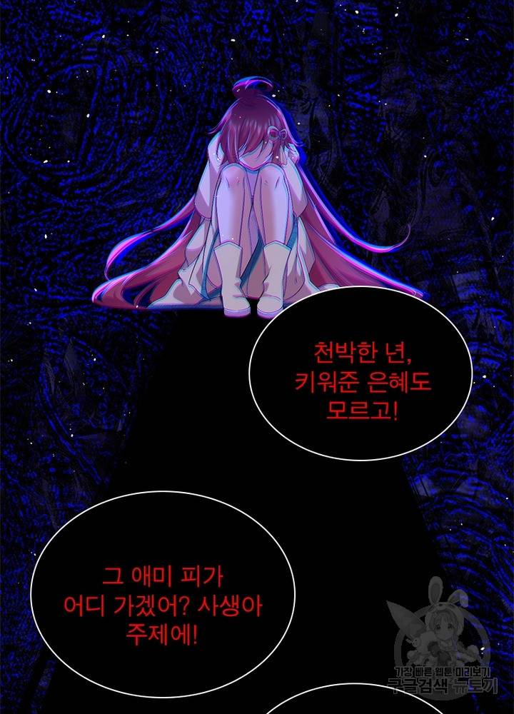 인생 3회차 스승님 176화 70