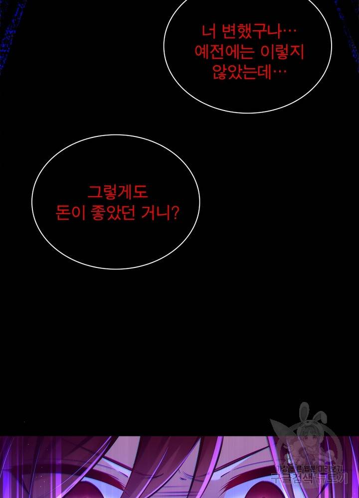 인생 3회차 스승님 176화 71
