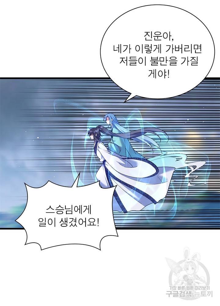 인생 3회차 스승님 176화 77