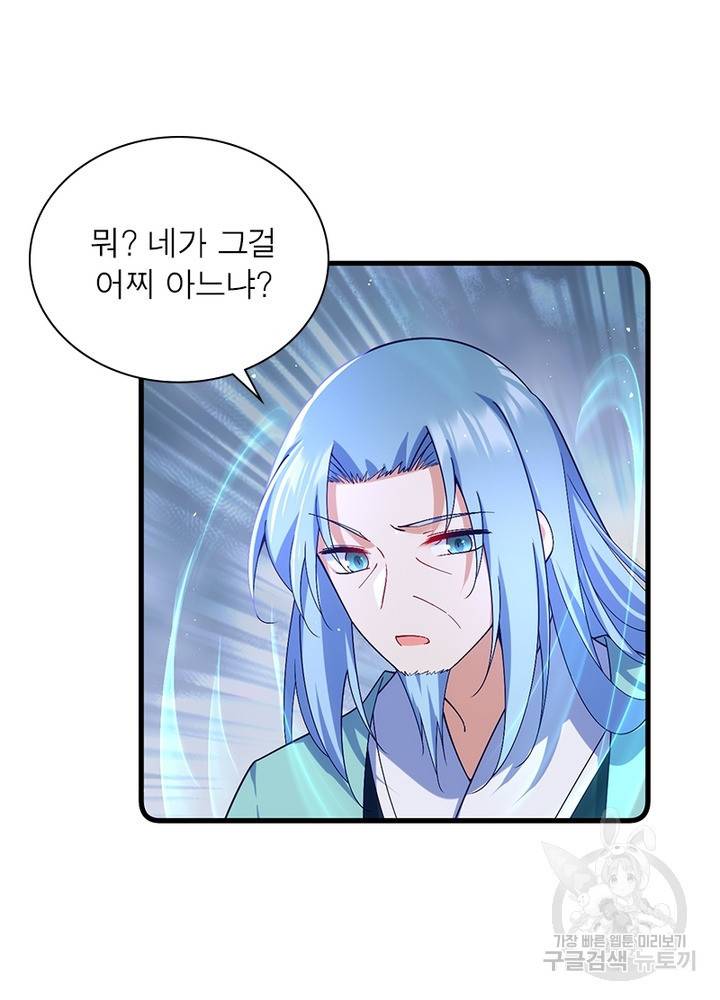 인생 3회차 스승님 176화 78