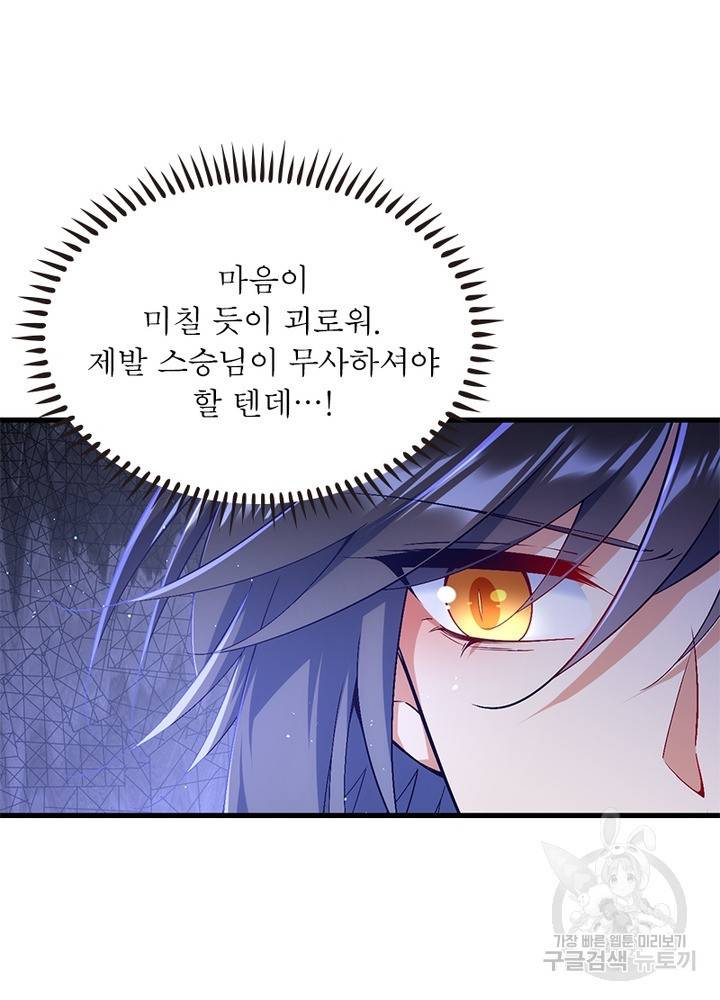 인생 3회차 스승님 176화 79