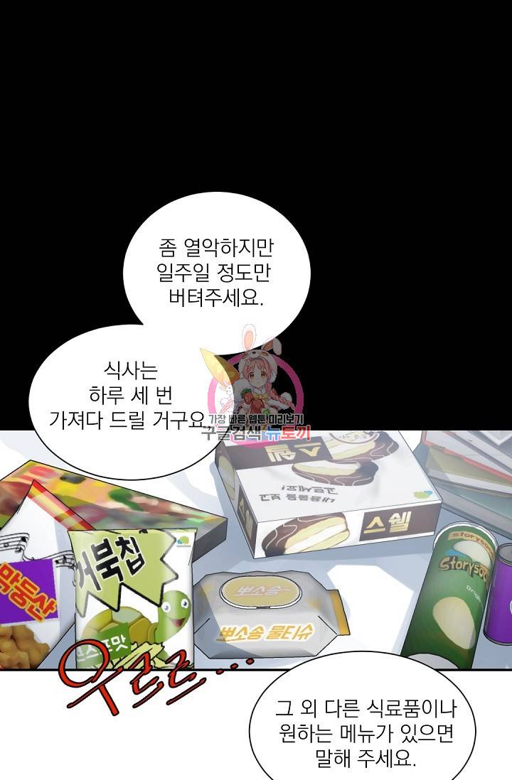 보스 빗치 베이비 55화 1