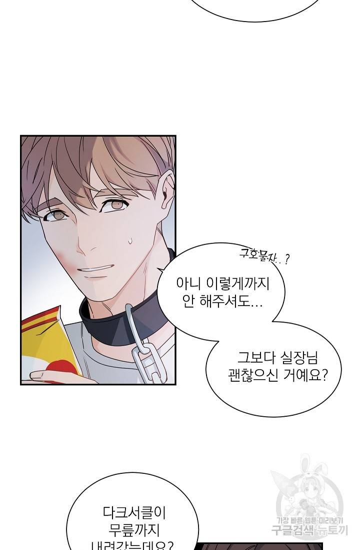 보스 빗치 베이비 55화 2