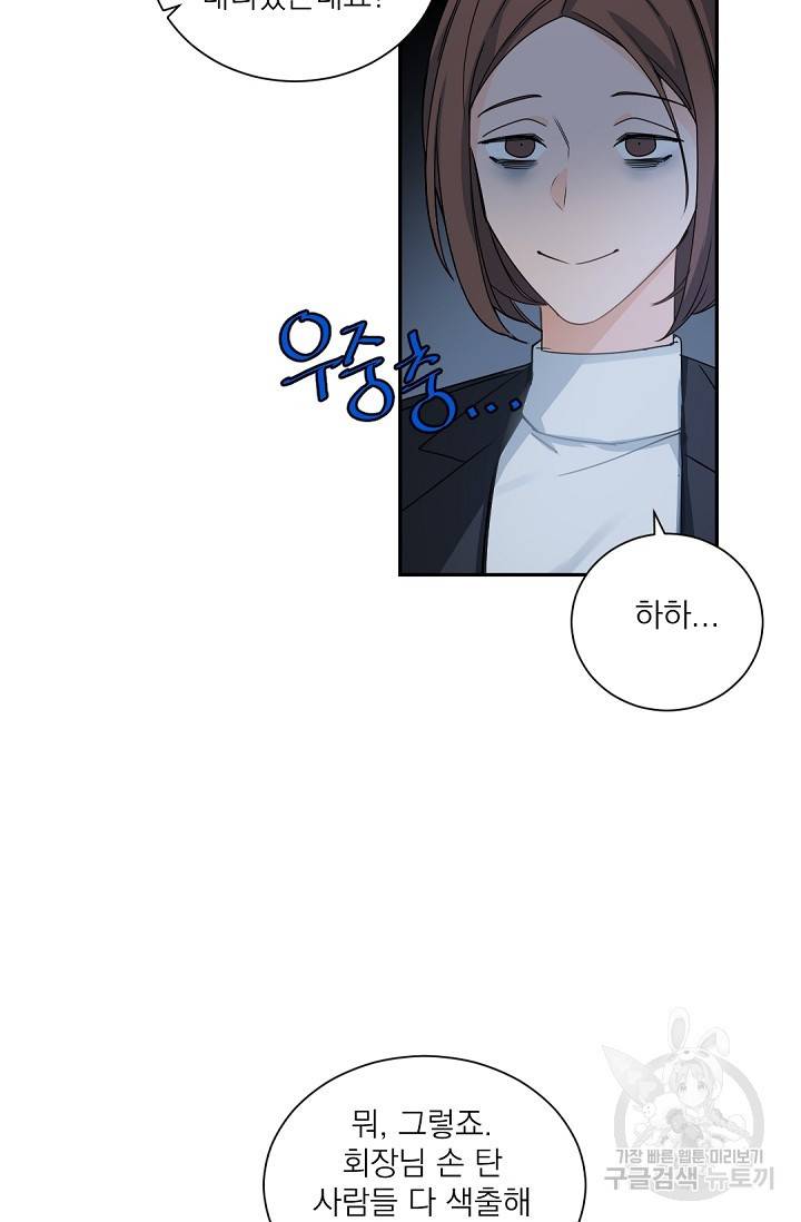 보스 빗치 베이비 55화 3