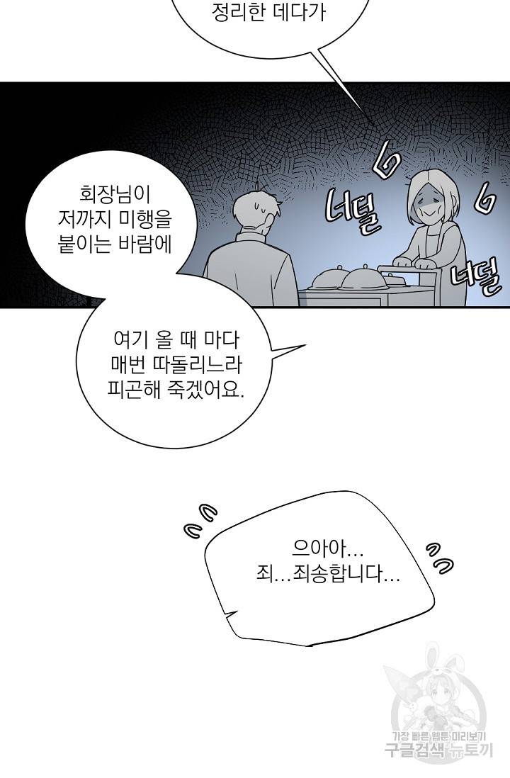 보스 빗치 베이비 55화 4