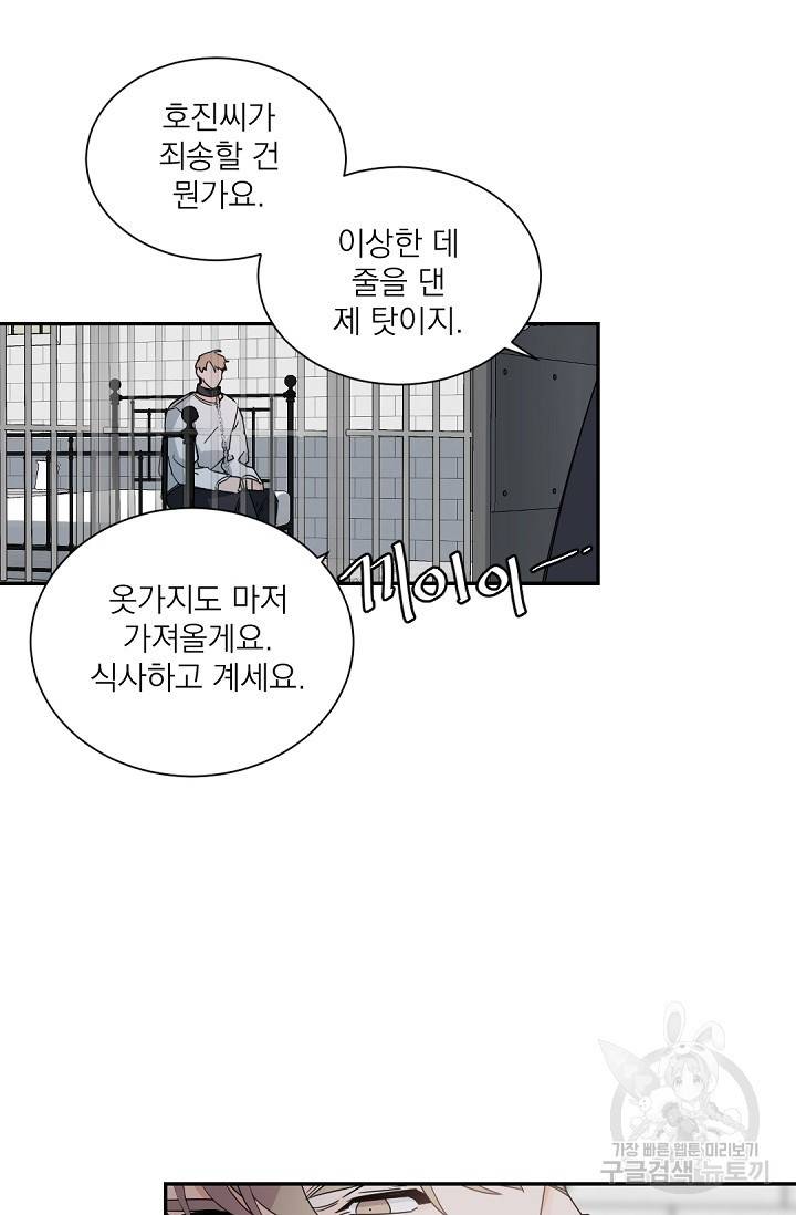 보스 빗치 베이비 55화 5