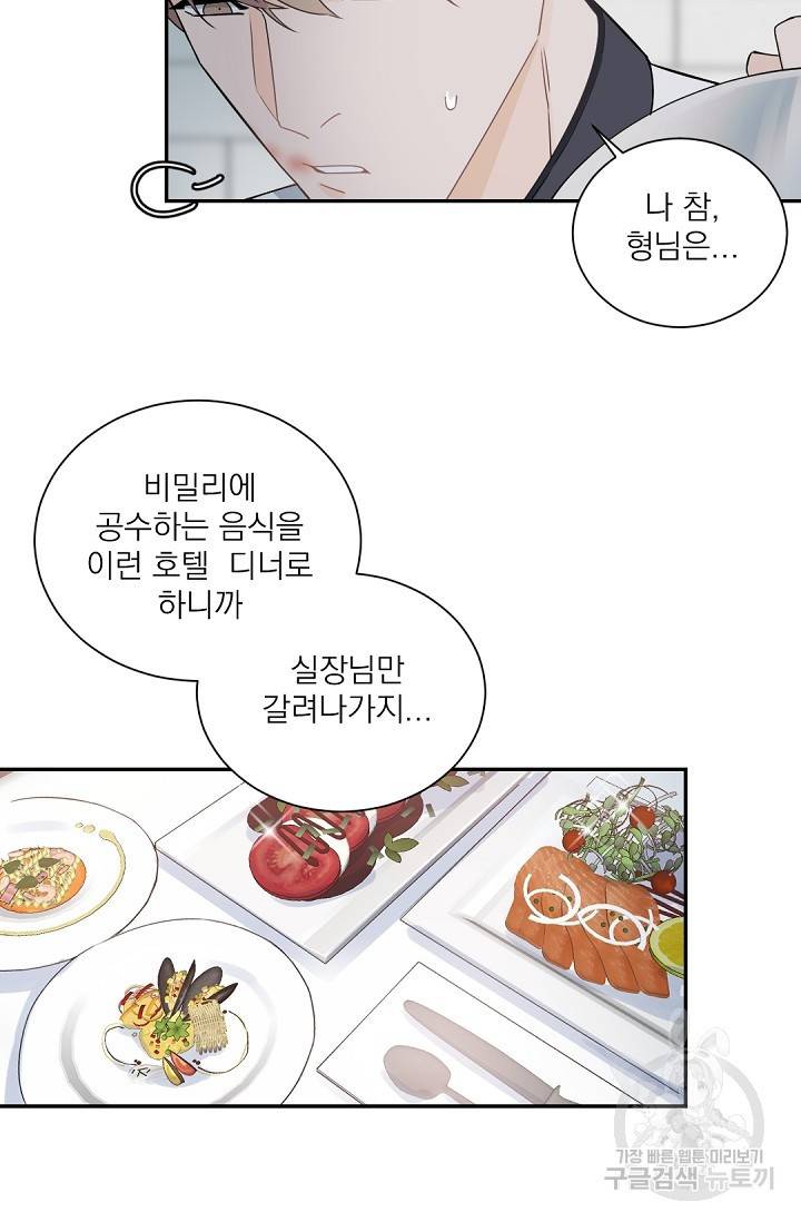 보스 빗치 베이비 55화 6