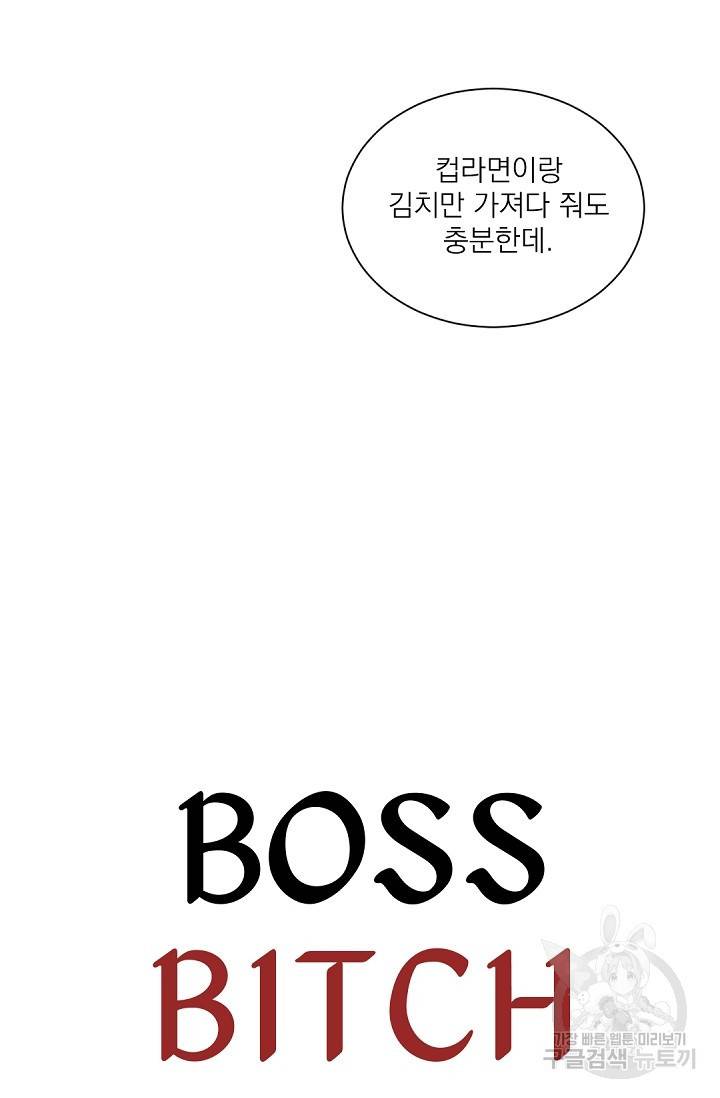 보스 빗치 베이비 55화 7