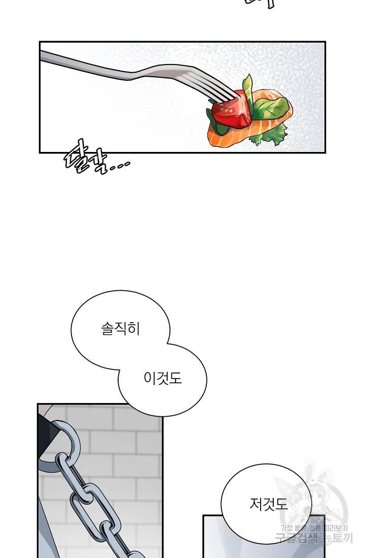 보스 빗치 베이비 55화 9