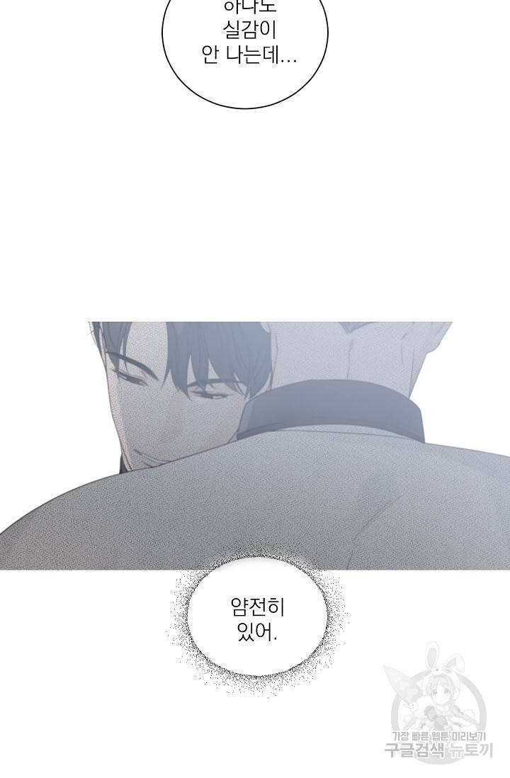 보스 빗치 베이비 55화 11