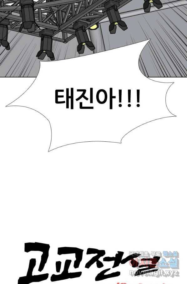 고교전설 232화 초대형루키 격돌(2) 8