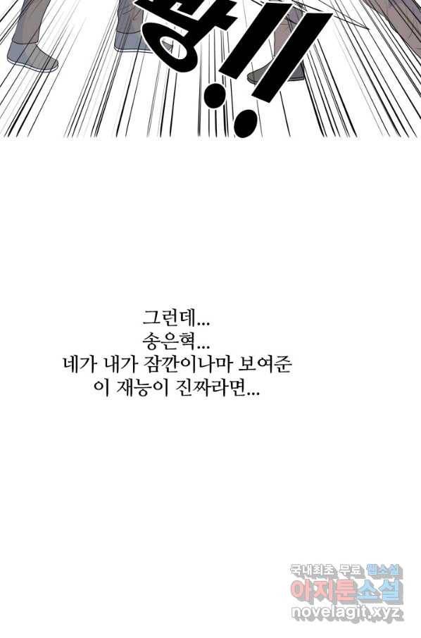 고교전설 232화 초대형루키 격돌(2) 30