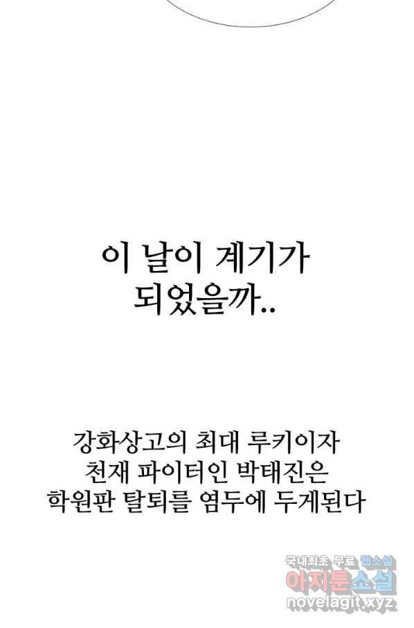 고교전설 232화 초대형루키 격돌(2) 94
