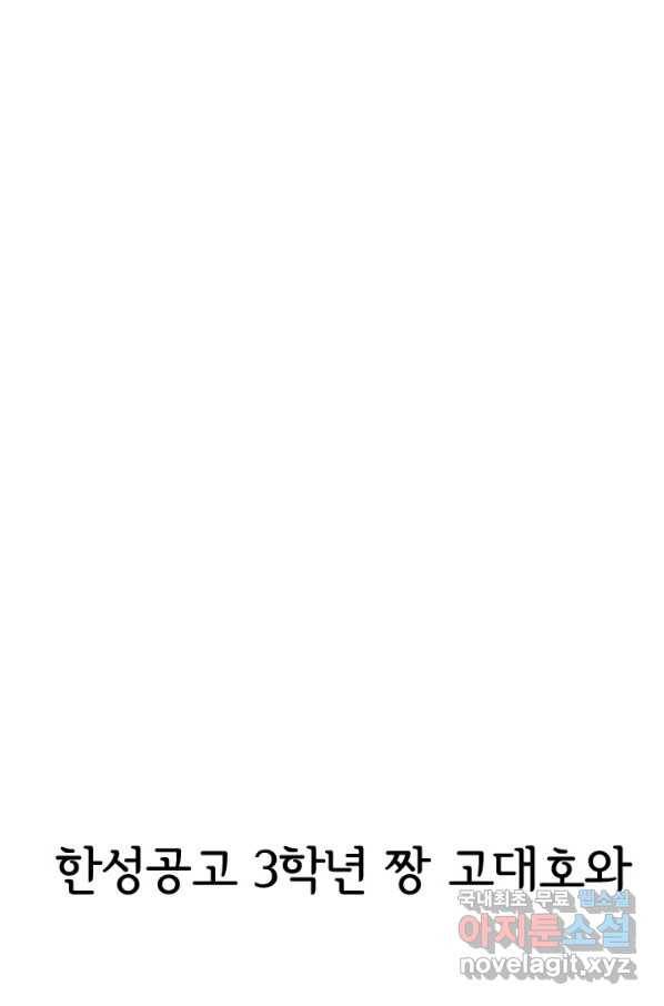 고교전설 232화 초대형루키 격돌(2) 102