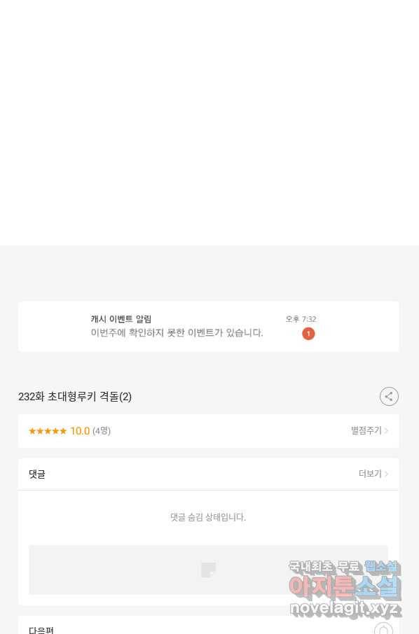 고교전설 232화 초대형루키 격돌(2) 109