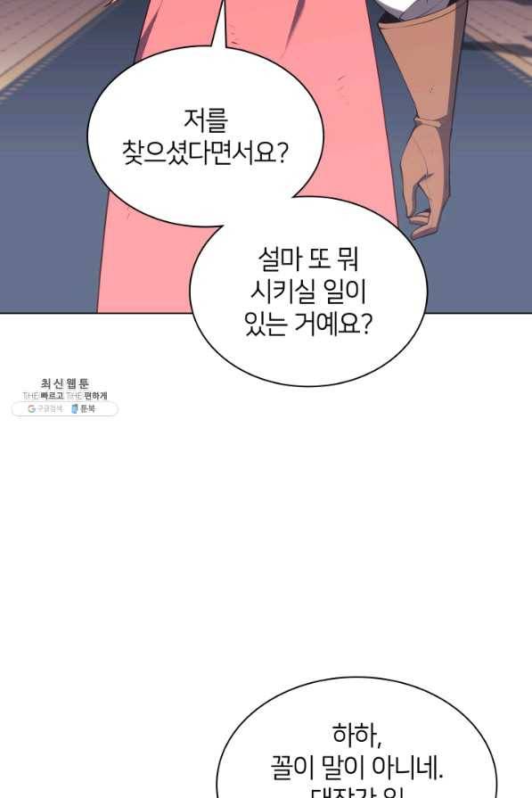 템빨(카카오) 124화 12