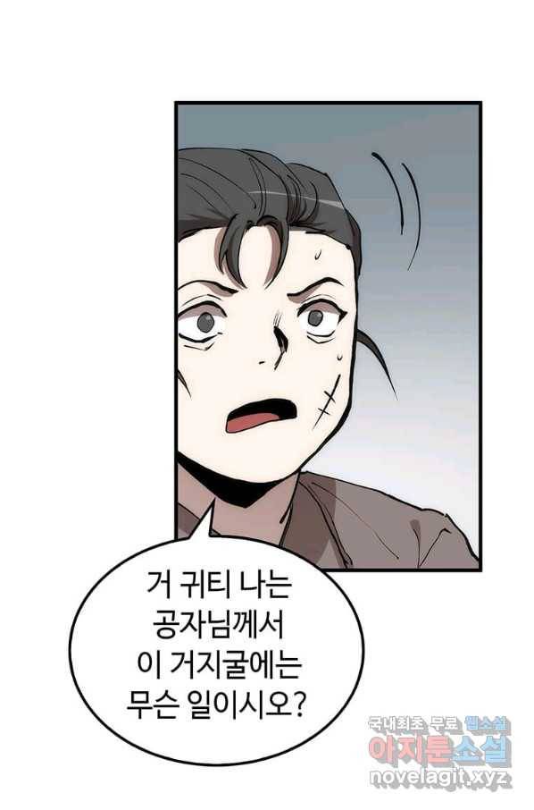 의원, 다시 살다 78화 5