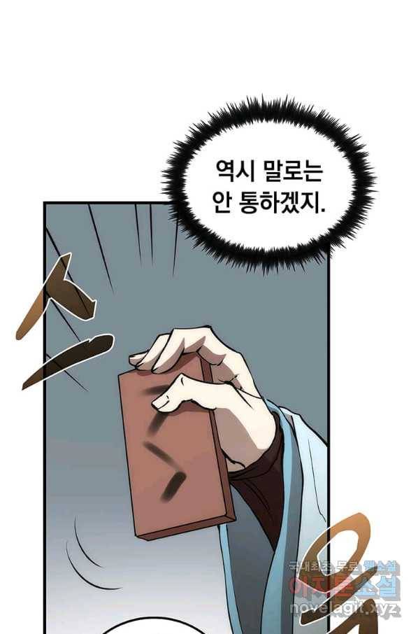 의원, 다시 살다 78화 12