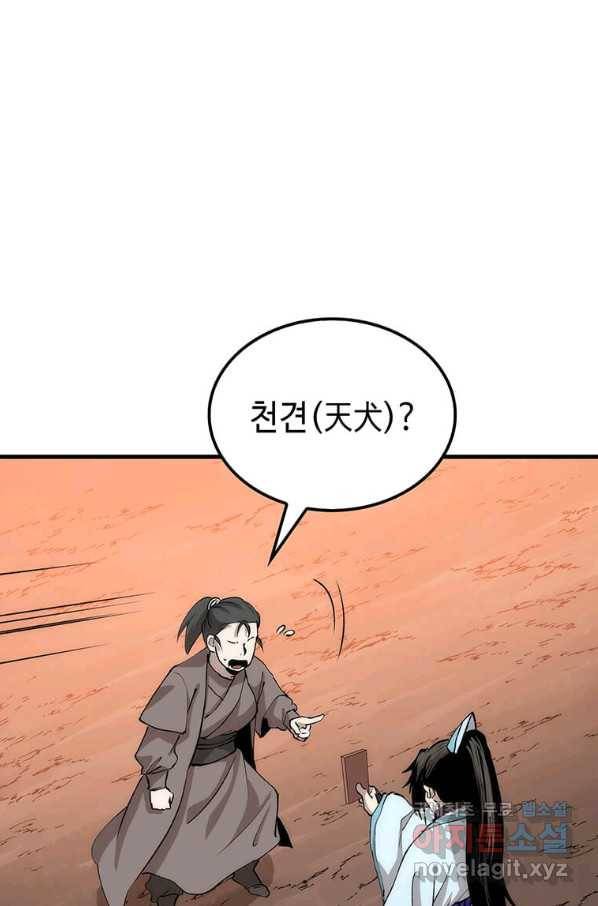 의원, 다시 살다 78화 14