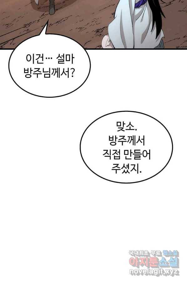 의원, 다시 살다 78화 15