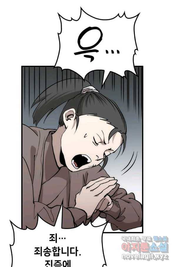 의원, 다시 살다 78화 16
