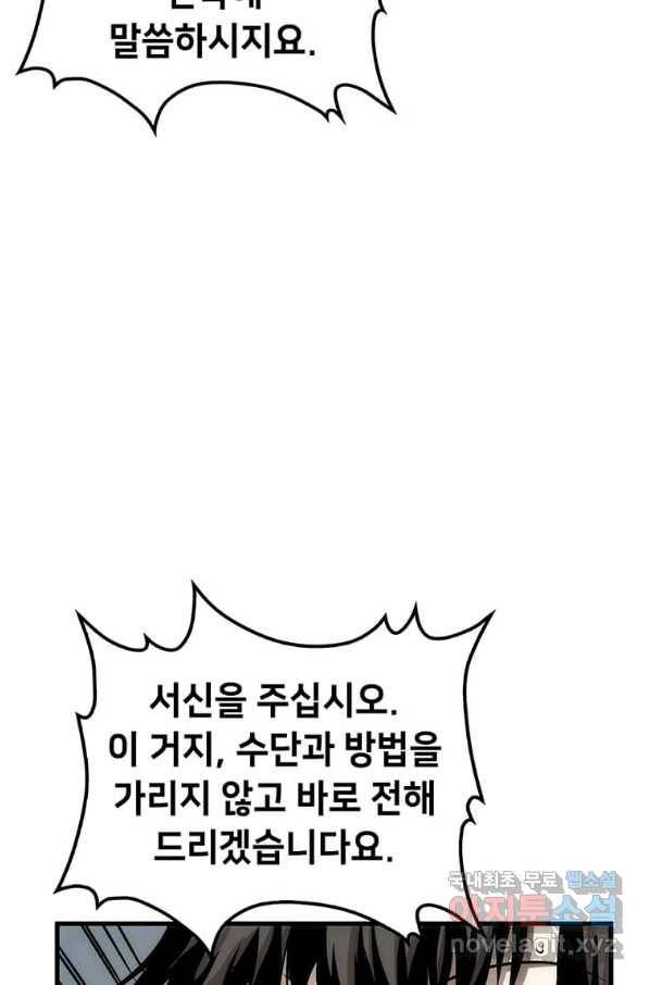 의원, 다시 살다 78화 17