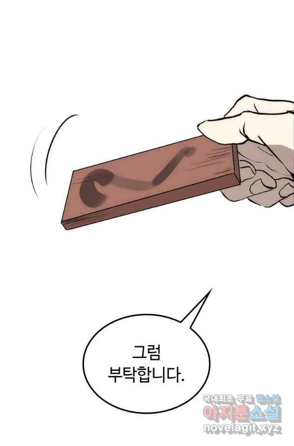 의원, 다시 살다 78화 19