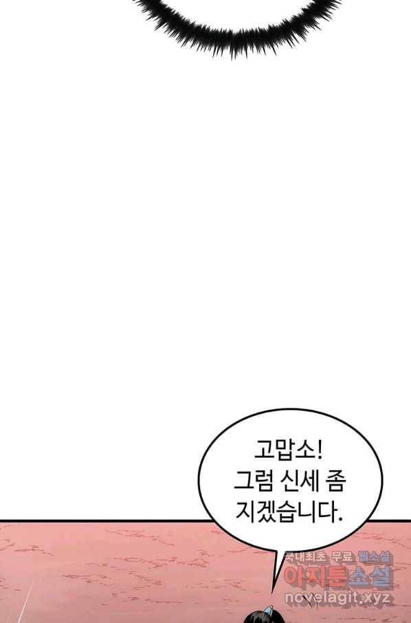 의원, 다시 살다 78화 23