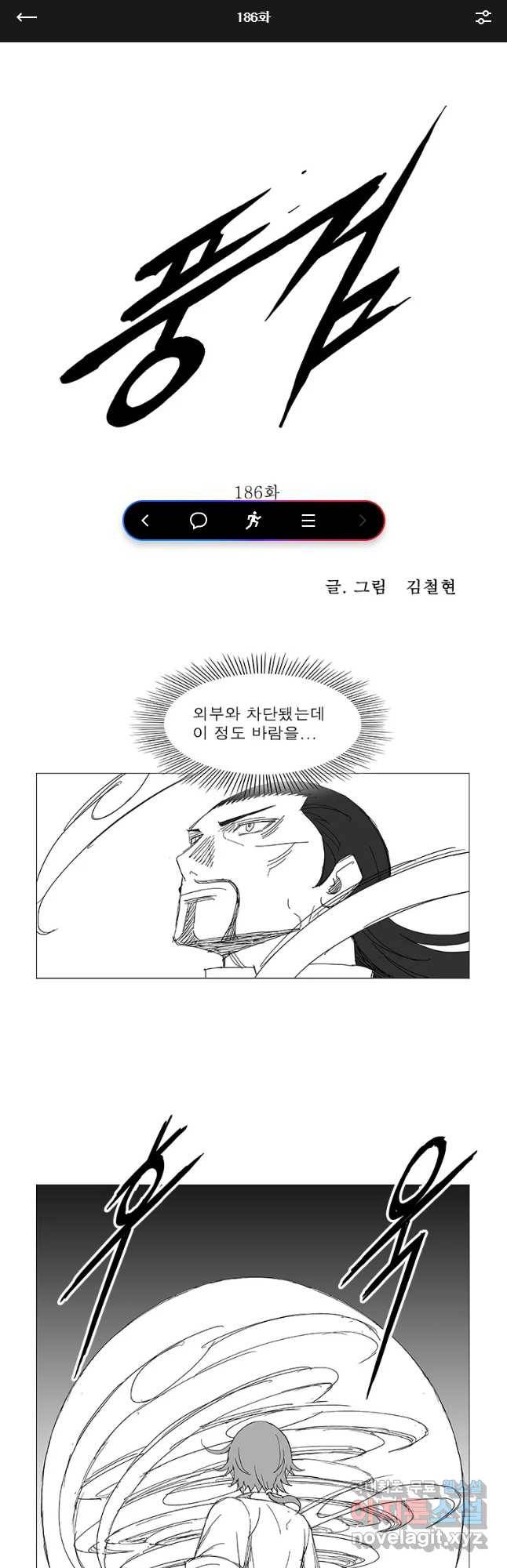 풍검 186화 1
