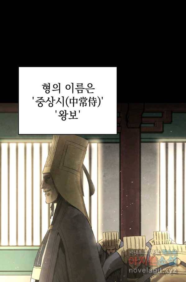 삼국지 여포전 47화 3