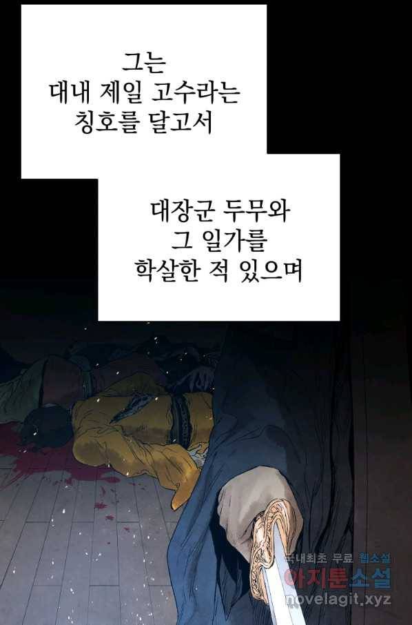 삼국지 여포전 47화 5